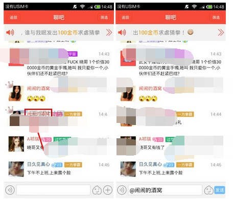 淘友汇中聊吧怎么@别人 具体流程介绍
