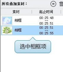 爱剪辑如何使用相框 爱剪辑相框使用教程