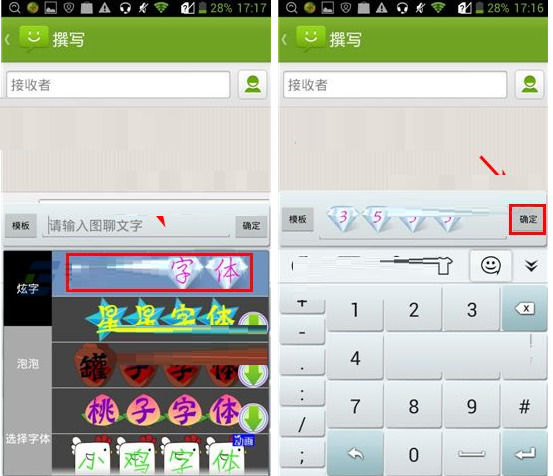 激通输入法如何使用图聊文字 激通输入法使用图聊文字教程