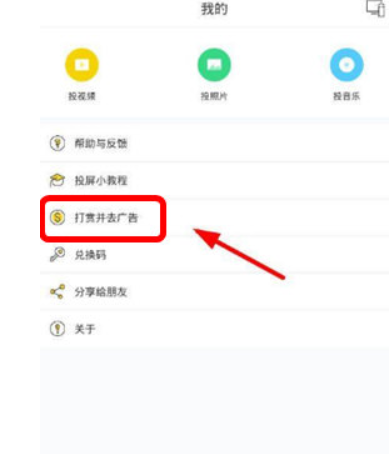 快点投屏如何去除广告 快点投屏一键解锁无广告