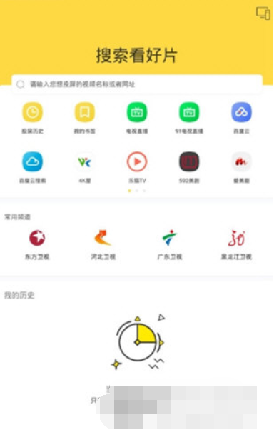 快点投屏如何去除广告 快点投屏一键解锁无广告