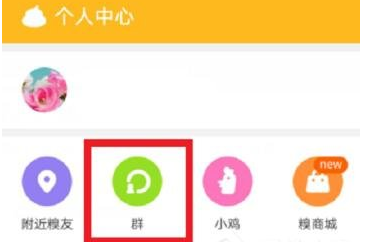 糗事百科中如何加群 具体操作流程