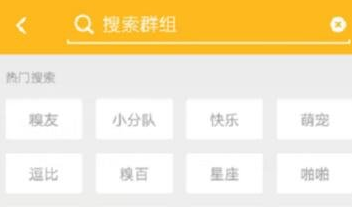 糗事百科中如何加群 具体操作流程