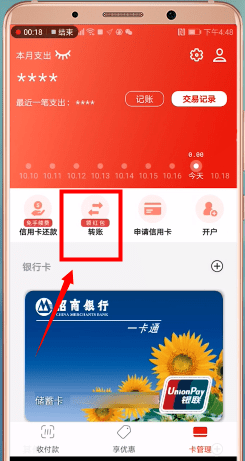云闪付app中怎么转账 详细操作方法