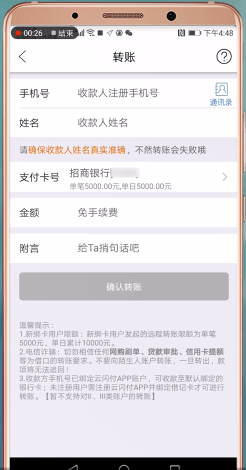 云闪付app中怎么转账 详细操作方法