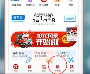 掌上生活app怎么解除绑定 具体步骤介绍