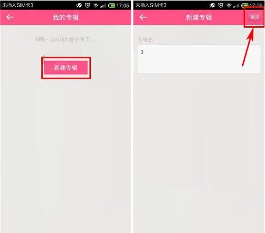 美丽衣橱中如何新建专辑 具体操作步骤