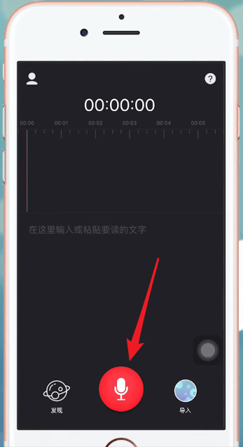 字说APP中如何变声 详细操作步骤