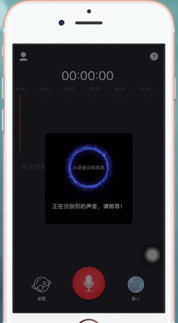 字说APP中如何变声 详细操作步骤