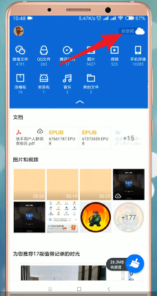 腾讯文件App中找回丢失数据具体操作步骤