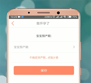 妈妈帮中如何设置预产期 具体操作步骤