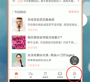 妈妈帮中如何设置预产期 具体操作步骤