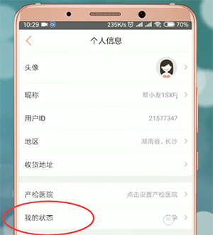 妈妈帮中如何设置预产期 具体操作步骤
