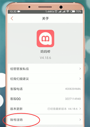 妈妈帮app怎么注销 详细操作步骤