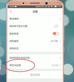 妈妈帮app怎么注销 详细操作步骤