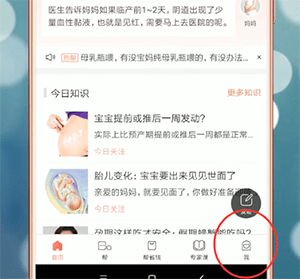 妈妈帮app怎么注销 详细操作步骤