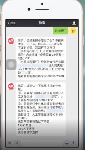 酷音铃声怎么退订 具体操作流程