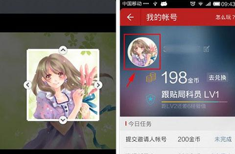 网易新闻APP重新设置头像具体操作流程