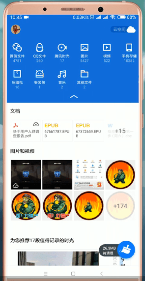腾讯文件App怎么使用?详细软件介绍