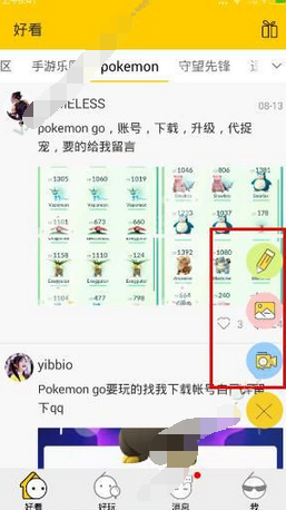 在66中如何进行发帖 详细操作过程