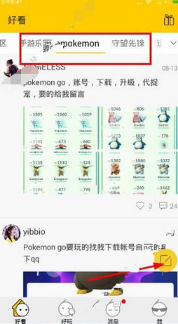 在66中如何进行发帖 详细操作过程