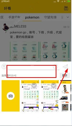 在66中如何进行发帖 详细操作过程