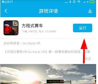 3D播播中玩3D游戏详细操作步骤