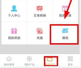 优储理财APP中怎么提现 详细操作过程