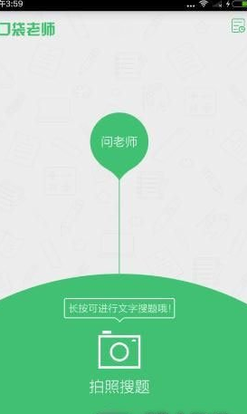 口袋老师软件具体使用过程介绍