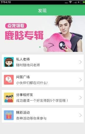 口袋老师软件具体使用过程介绍