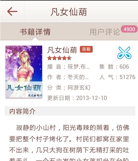 懒人听书APP详细使用步骤讲解