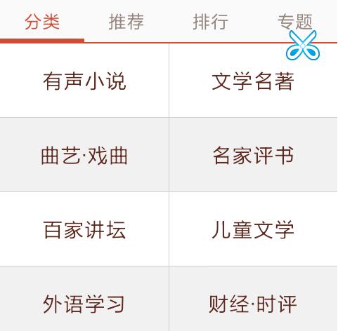懒人听书APP详细使用步骤讲解