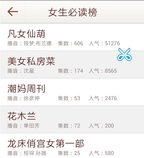 懒人听书APP详细使用步骤讲解