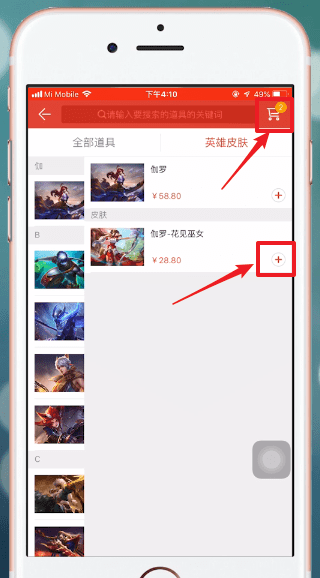 掌上道聚城中怎么买皮肤 具体流程介绍