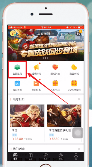掌上道聚城中怎么买皮肤 具体流程介绍