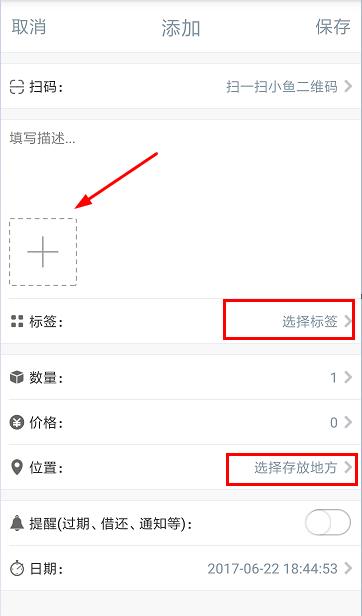 小鱼收纳app中收藏东西详细操作步骤