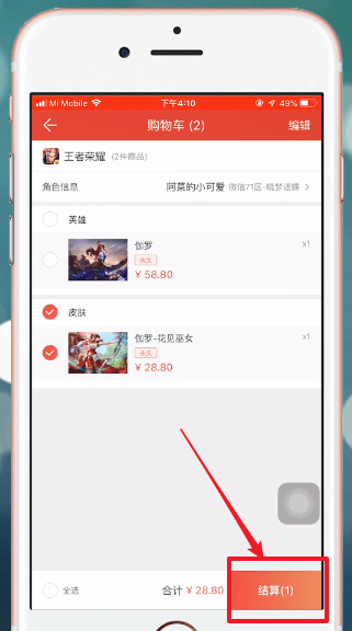 掌上道聚城中怎么买皮肤 具体流程介绍