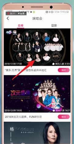 咪咕音乐中查看盛典2018具体流程介绍