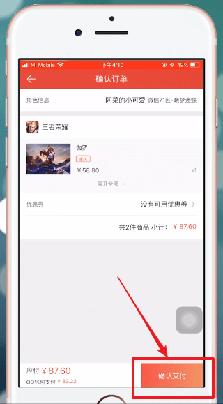 掌上道聚城中怎么买皮肤 具体流程介绍
