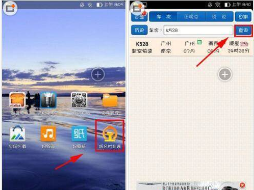 盛名时刻表APP怎么使用？详细操作步骤