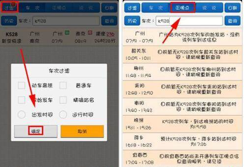 盛名时刻表APP怎么使用？详细操作步骤
