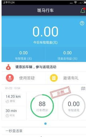 斑马行车APP简单使用过程介绍