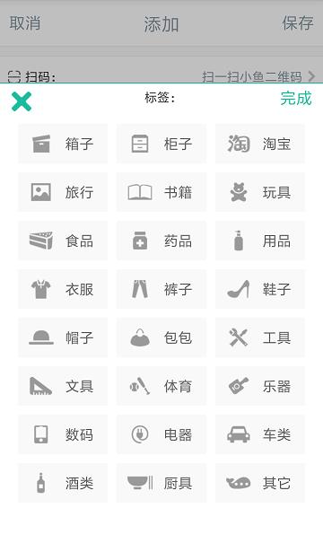 小鱼收纳app中收藏东西详细操作步骤