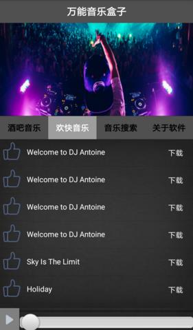 万能音乐盒子软件详细使用流程