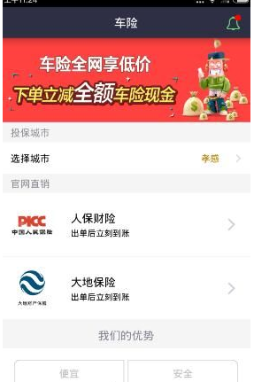 斑马行车APP简单使用过程介绍