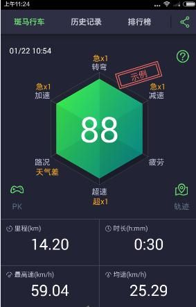 斑马行车APP简单使用过程介绍