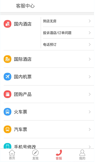 艺龙旅行APP详细使用流程
