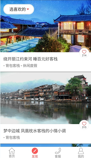 艺龙旅行APP详细使用流程