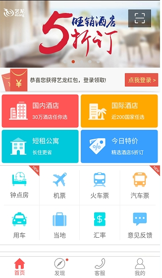艺龙旅行APP详细使用流程