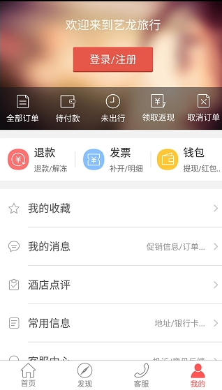 艺龙旅行APP详细使用流程